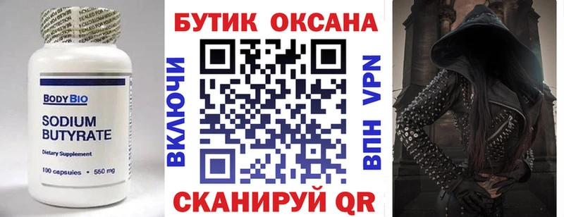 БУТИРАТ 99% Костерёво